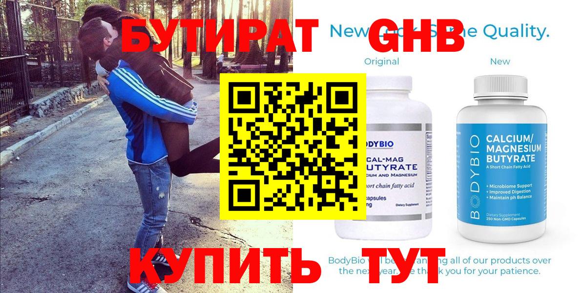 БУТИРАТ GHB Кириши