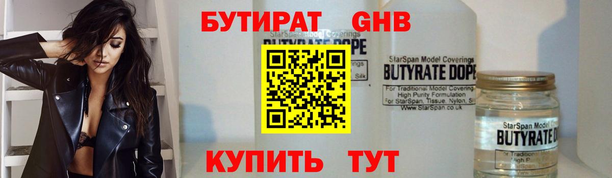 БУТИРАТ 1.4BDO  Вход с VPN  Кириши 