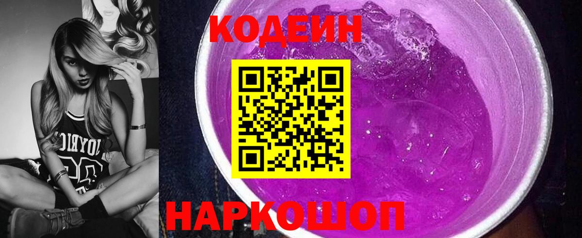 Кодеиновый сироп Lean напиток Lean (лин) Кириши