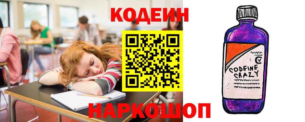 Codein напиток Lean (лин)  Кодеиновый сироп Lean напиток Lean (лин)  Вход с VPN  Кириши 
